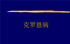 常见的遗传变异解释了为什么免疫疗法在克罗恩病中经常失败