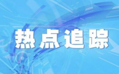 默克尔检测呈阴性  目前在家隔离