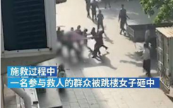 砸中施救者的跳楼女子身亡 被砸男子正在抢救