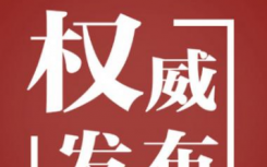 5月8日疫情最新数据情况公布：31省区市新增确诊7例均为境外输入