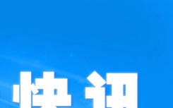 全国多所高校缩短中秋国庆假期  表示寒假时间会提前或延长