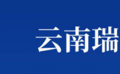 大理200名余名医护连夜支援瑞丽 云南瑞丽全员开展核酸检测