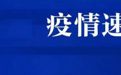 今日全国疫情最新消息通报 31省区市新增12例确诊:本土1例