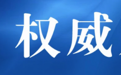 春运期间持核酸阴性证明不需隔离 自费核酸检测一次多少钱？