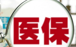 2021医保缴费标准最新消息：今年城乡居民医保个人缴费标准是多少？城镇居民医保缴费时间是几月到几月