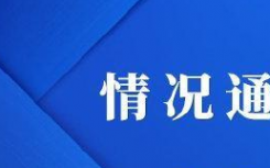 今日温州疫情最新数据汇总  浙江增境外输入关联无症状感染一例