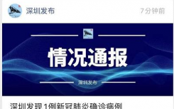 6月16日广东疫情最新数据公布  深圳新增1例确诊 密接87人