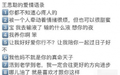 王思聪的爱情语录是什么梗？输的什么液想你的夜的梗出自哪里