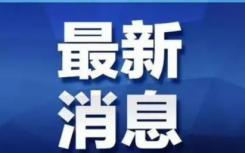 7月9日安徽宿州疫情最新数据情况公布   急寻7月7日G7610次同乘人员  