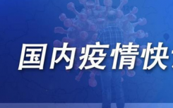 7月31日株洲云龙示范区疫情最新实时数据公布 株洲新增4例新冠无症状感染者轨迹公布