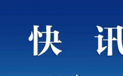 8月10日北京张家界疫情最新数据公布 北京近期感染者入住张家界同一酒店