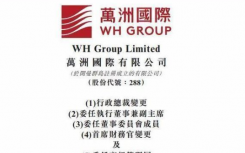 万洪建做了什么事被免职？双汇万洪建发文炮轰父亲事件始末全过程详情始末介绍