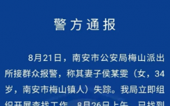 南安碎尸案最新进展：泉州南安凶杀案侯某雯为什么被公公杀害原因真相经过来龙去脉始末梳理