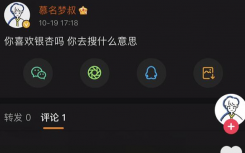 抖音你喜欢银杏吗是什么意思什么梗？你喜欢银杏吗下一句是什么含义介绍