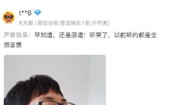 原道耳机是什么意思什么梗？早知道还是原道梗含义介绍