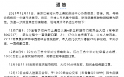 12月13日山东省临沂市疫情最新消息公布   日前临沂兰陵县紧急寻找新冠确诊病例密接者密切接触人员