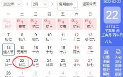 2022年2月22日黄道吉日查询  2022年2月22日适合领证结婚吗？