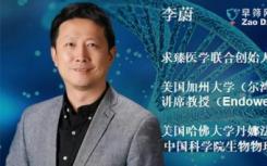 求臻医学首席科学家李蔚教授：基础科研驱动癌症早筛技术创新