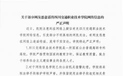 四川交通职业技术学院操场视频事件是怎么回事？四川交通职业技术学院操场1分41秒视频是什么瓜完整版