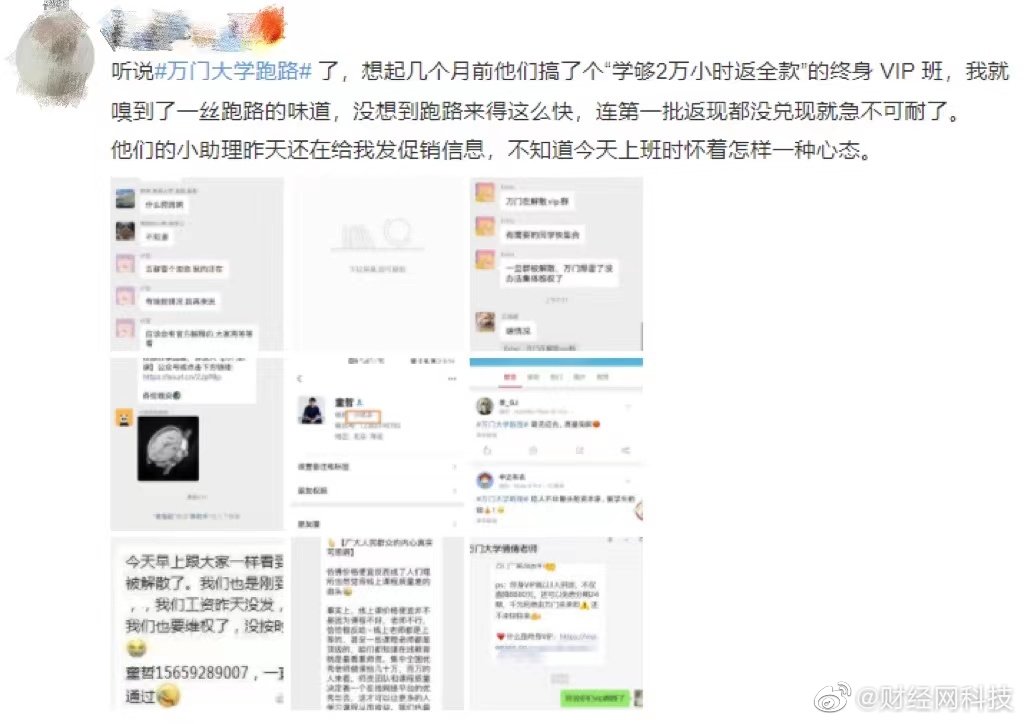 万门大学疑似解散群跑路_万门大学跑路_万门大学疑似解散VIP群跑路