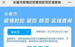 现在长春市是红码还是黄码最新区域图一览  长春疫情管控最新消息哪些地方管控了？